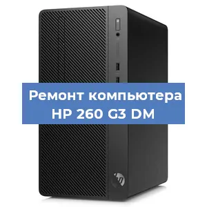 Замена материнской платы на компьютере HP 260 G3 DM в Новосибирске